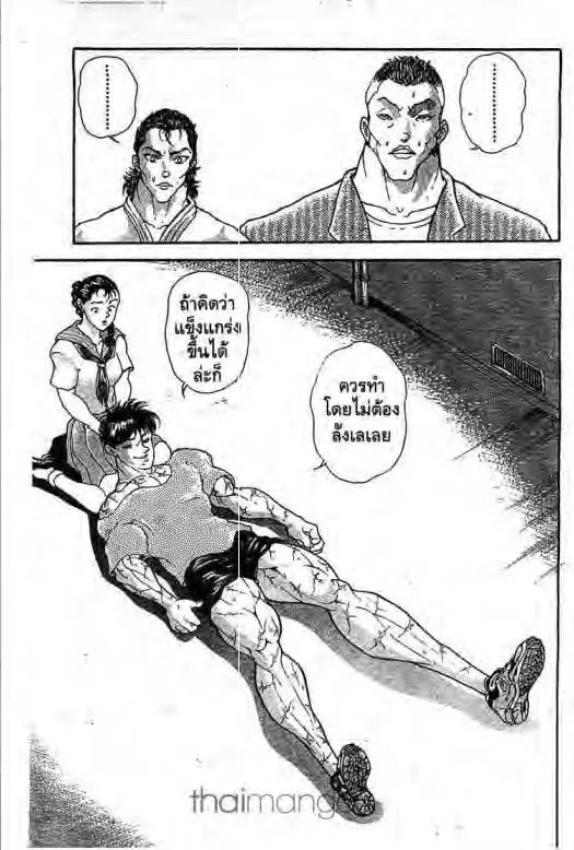 Grappler Baki - หน้า 9