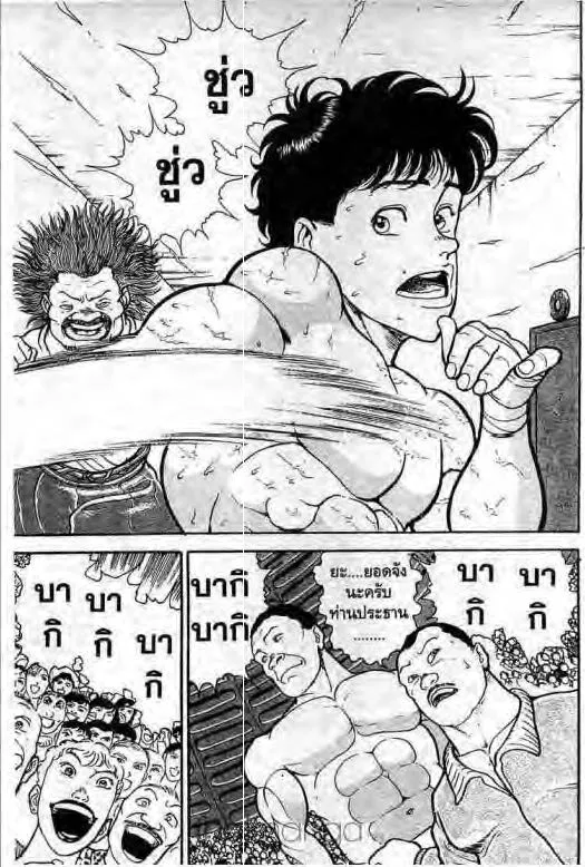 Grappler Baki - หน้า 1