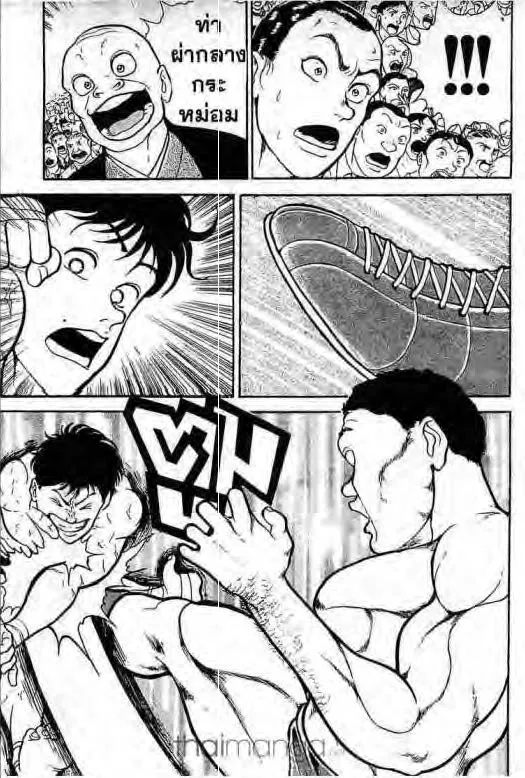 Grappler Baki - หน้า 13