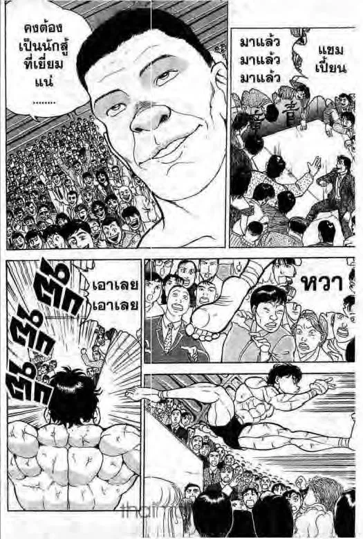 Grappler Baki - หน้า 2