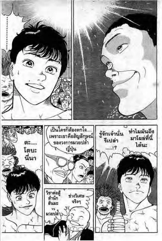 Grappler Baki - หน้า 5