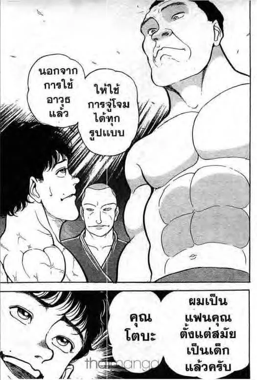 Grappler Baki - หน้า 7