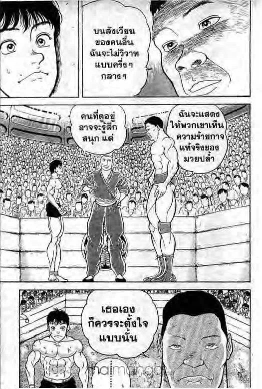 Grappler Baki - หน้า 9