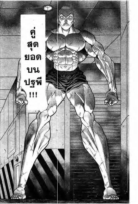 Grappler Baki - หน้า 10