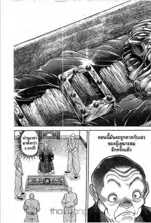 Grappler Baki - หน้า 17