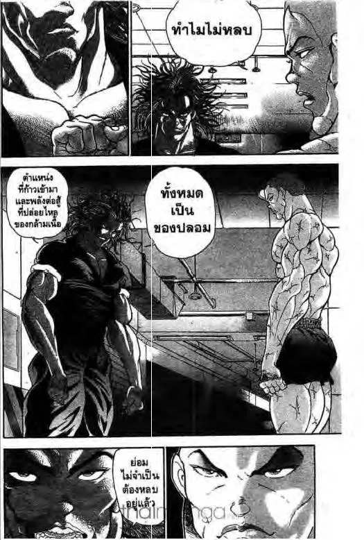 Grappler Baki - หน้า 6