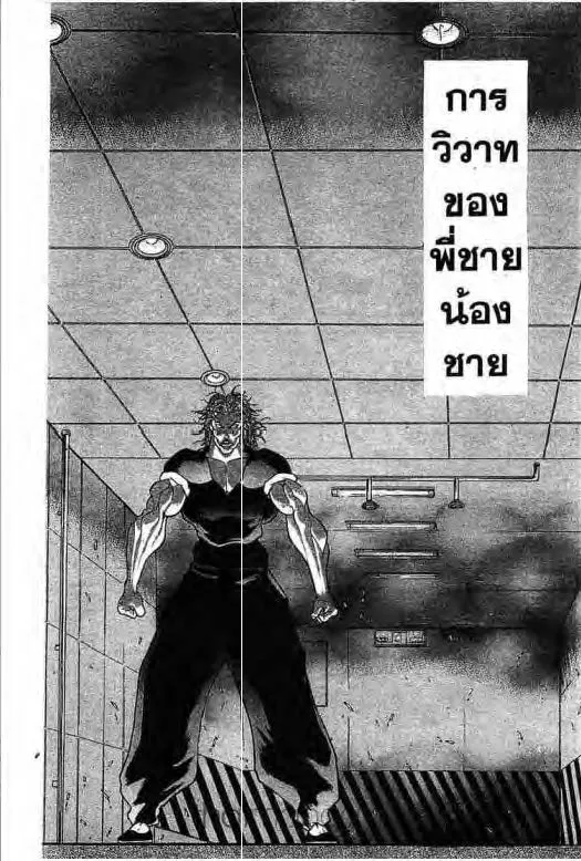 Grappler Baki - หน้า 9