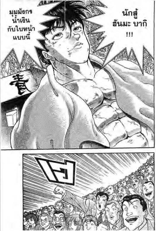 Grappler Baki - หน้า 11