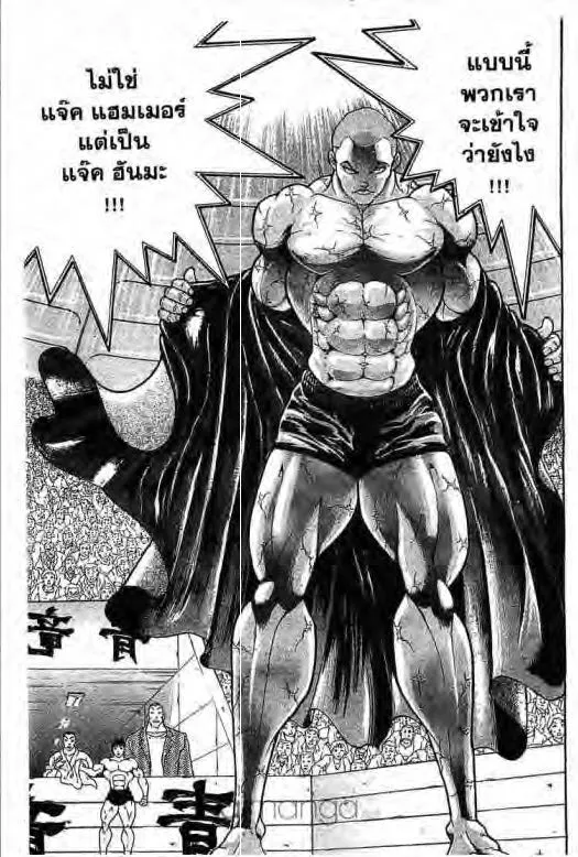 Grappler Baki - หน้า 17