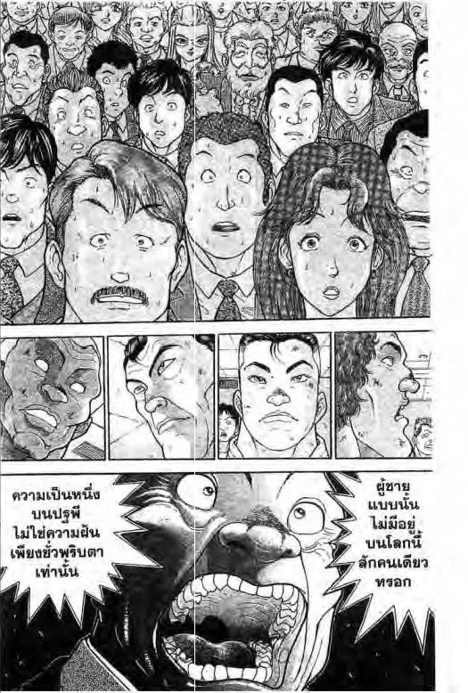 Grappler Baki - หน้า 4