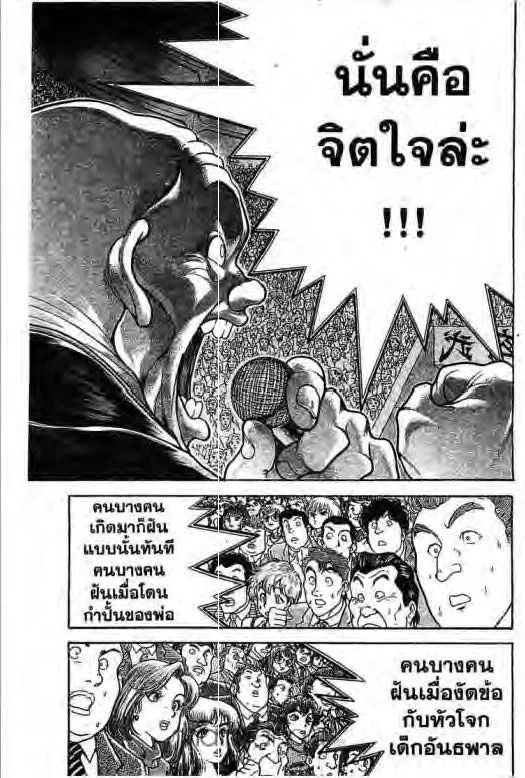 Grappler Baki - หน้า 5