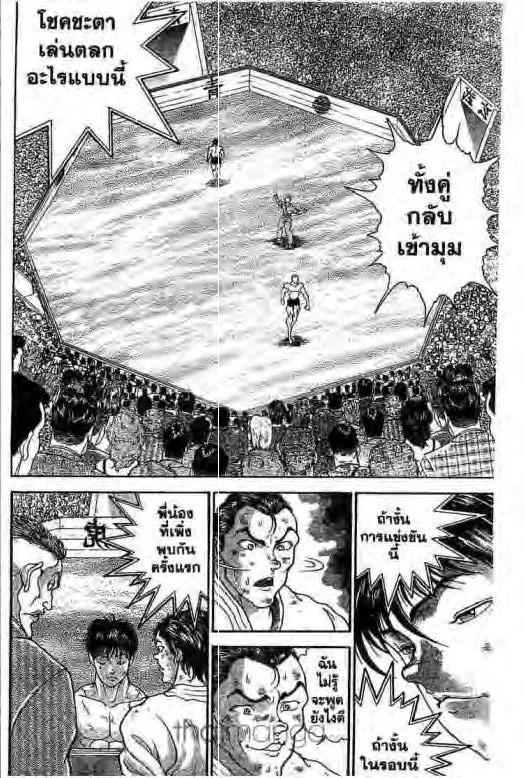 Grappler Baki - หน้า 10