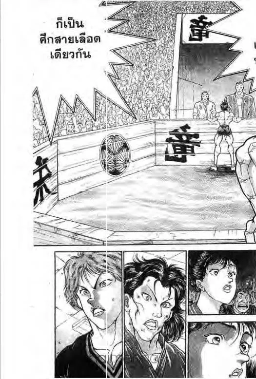 Grappler Baki - หน้า 11