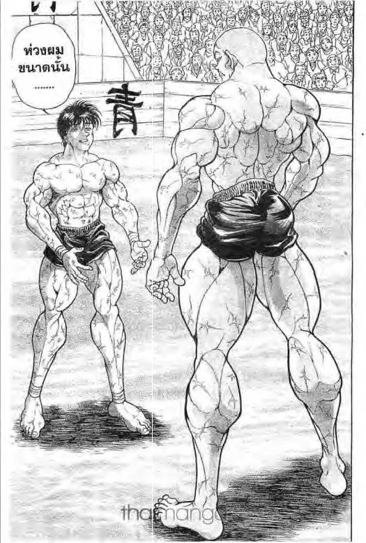 Grappler Baki - หน้า 3