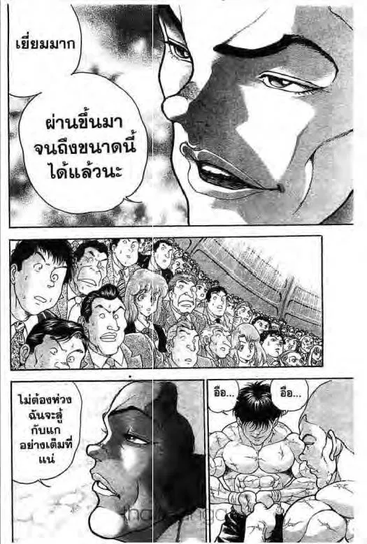 Grappler Baki - หน้า 6