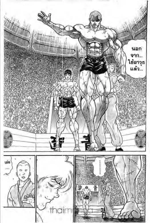 Grappler Baki - หน้า 9