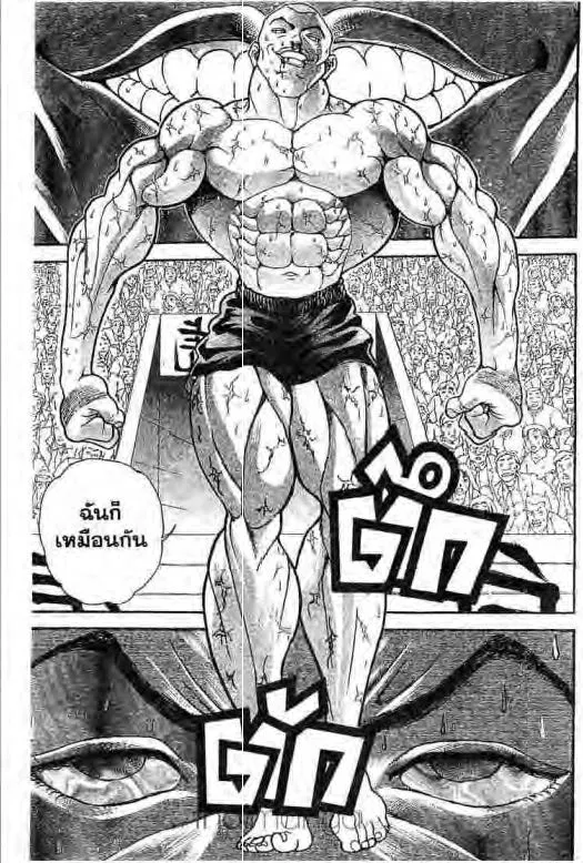 Grappler Baki - หน้า 19