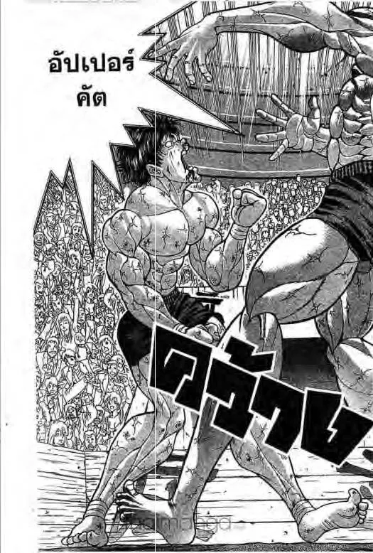 Grappler Baki - หน้า 9