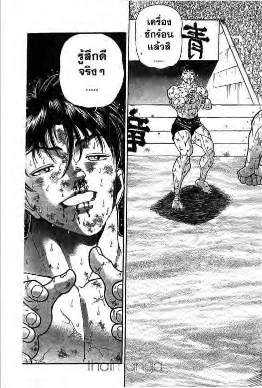 Grappler Baki - หน้า 1