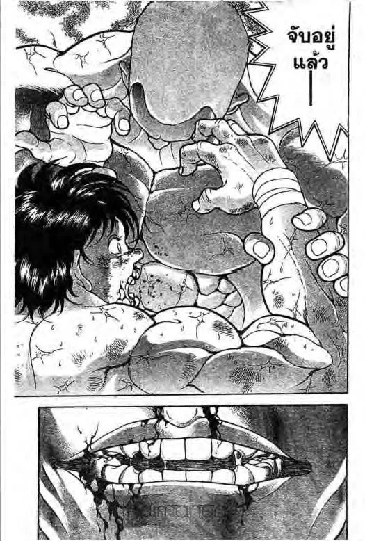 Grappler Baki - หน้า 15