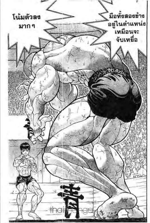 Grappler Baki - หน้า 7