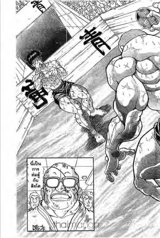 Grappler Baki - หน้า 9