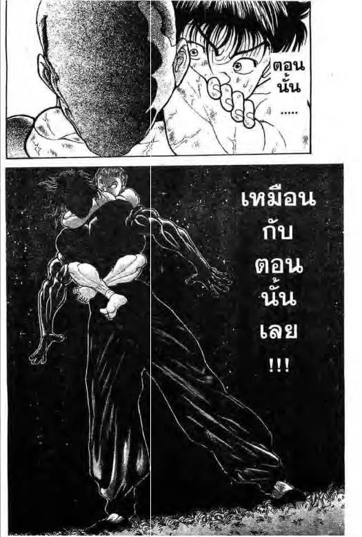 Grappler Baki - หน้า 14