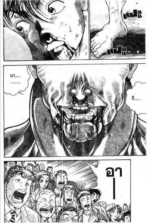 Grappler Baki - หน้า 16