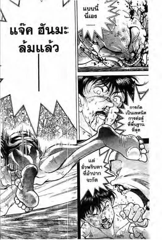 Grappler Baki - หน้า 2