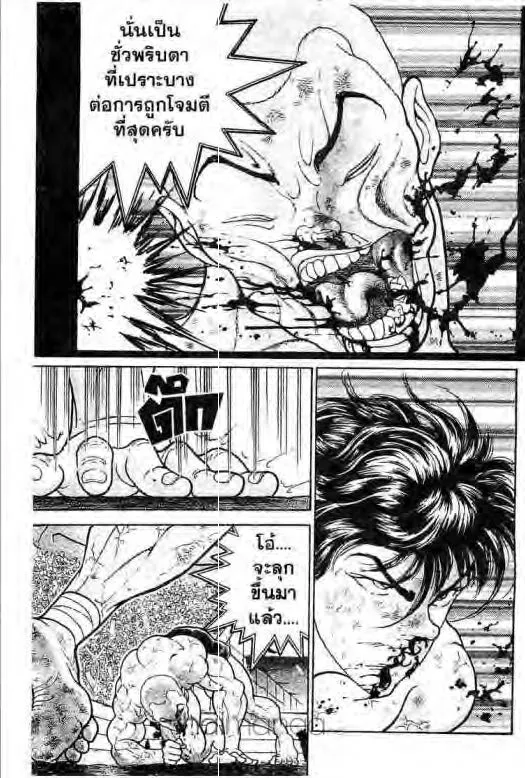 Grappler Baki - หน้า 3