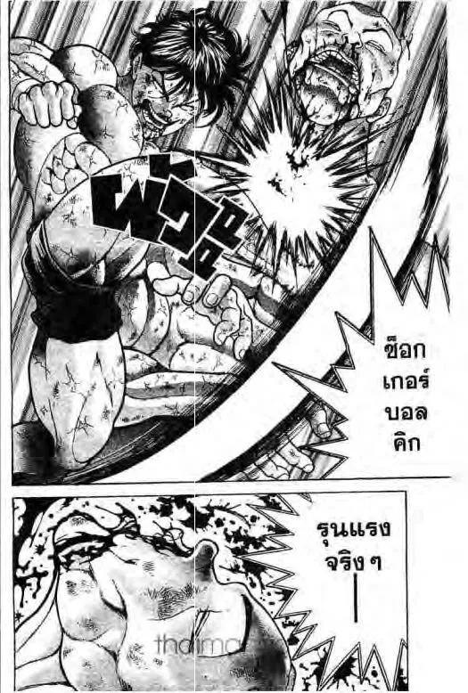 Grappler Baki - หน้า 4