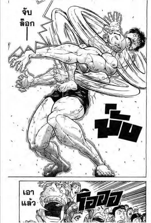 Grappler Baki - หน้า 9