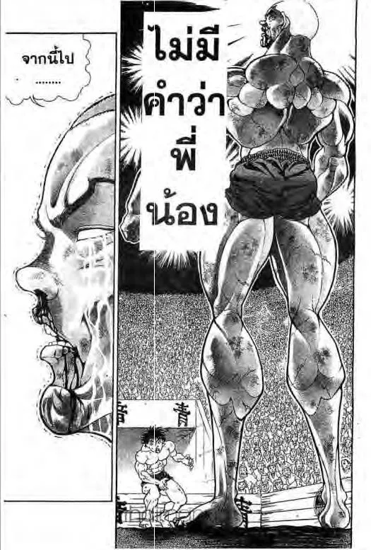 Grappler Baki - หน้า 1