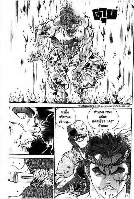 Grappler Baki - หน้า 17