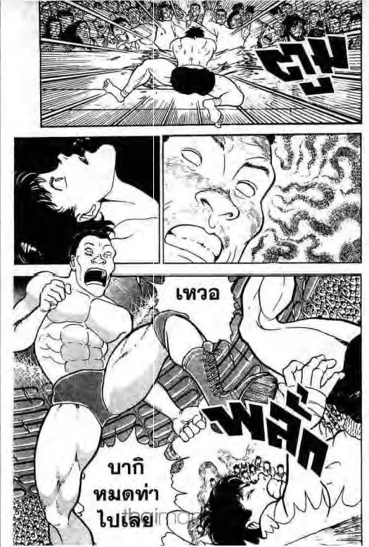 Grappler Baki - หน้า 1