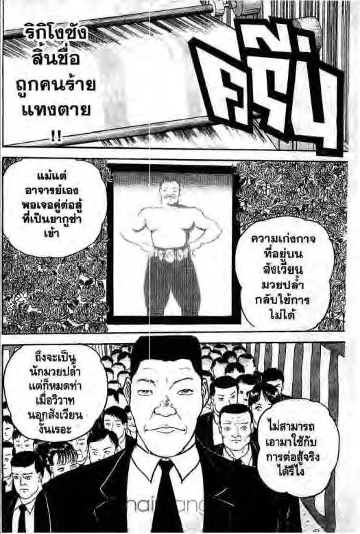 Grappler Baki - หน้า 14