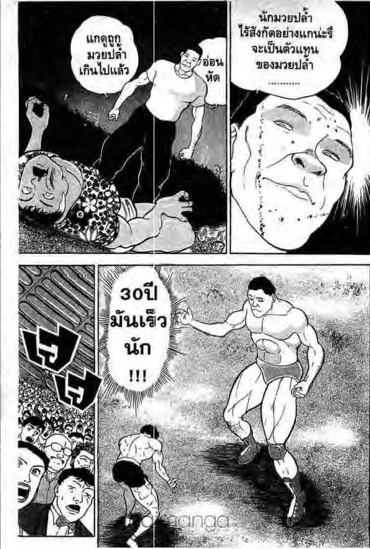 Grappler Baki - หน้า 17