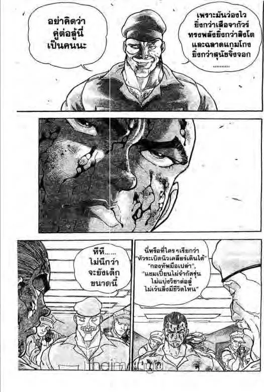 Grappler Baki - หน้า 3