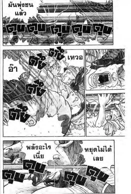 Grappler Baki - หน้า 8