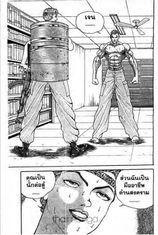 Grappler Baki - หน้า 1