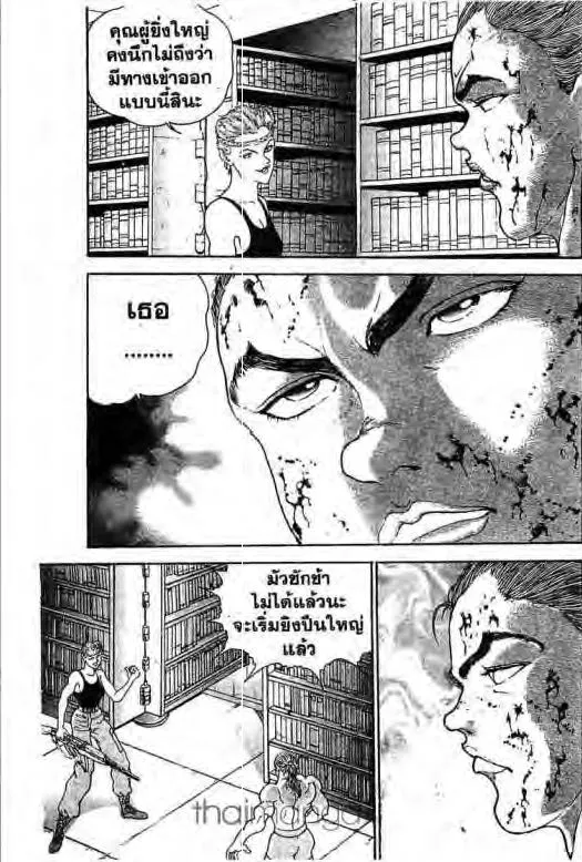 Grappler Baki - หน้า 9