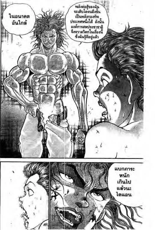 Grappler Baki - หน้า 18