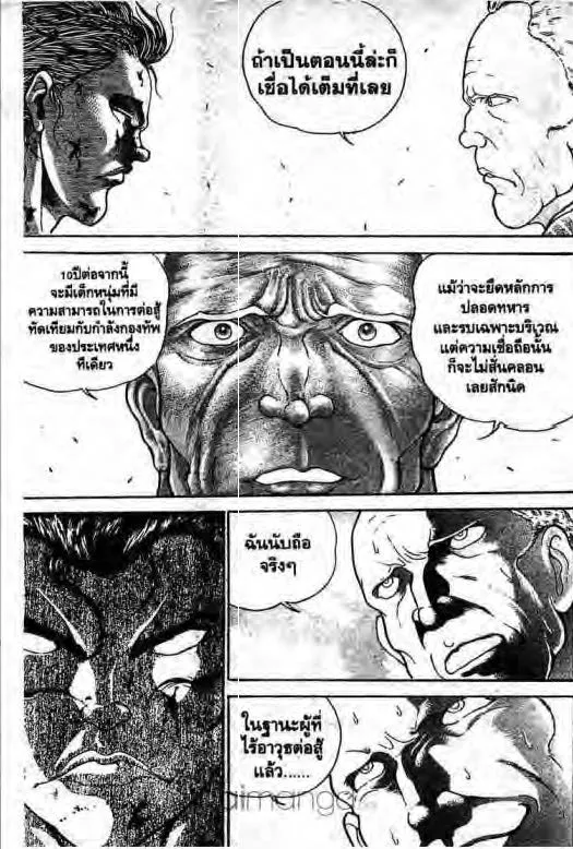 Grappler Baki - หน้า 13