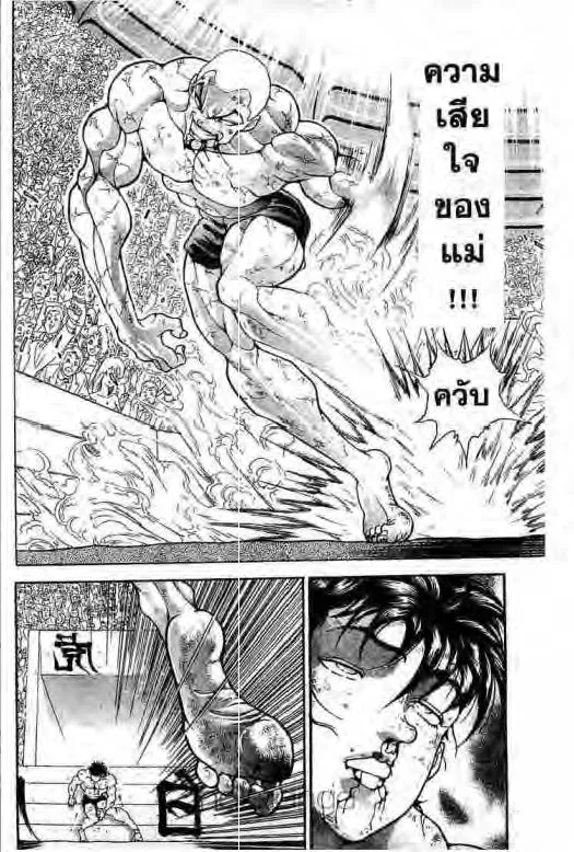 Grappler Baki - หน้า 8