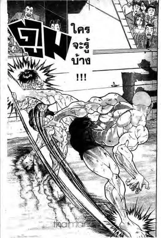 Grappler Baki - หน้า 9