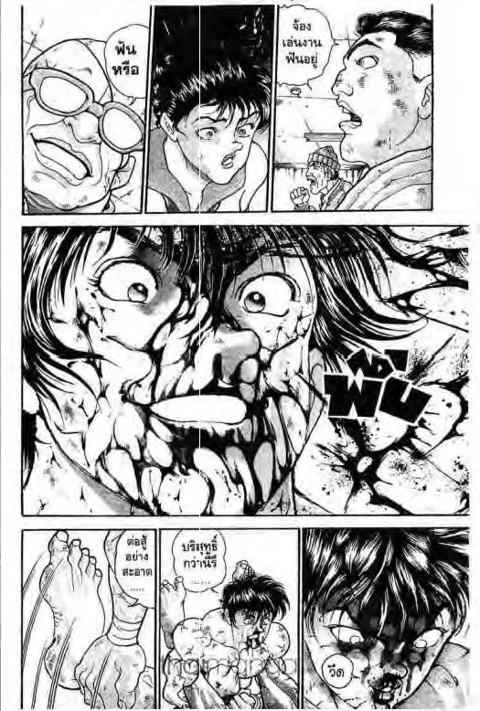 Grappler Baki - หน้า 16