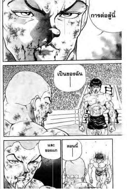 Grappler Baki - หน้า 4