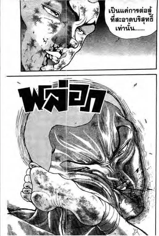 Grappler Baki - หน้า 5