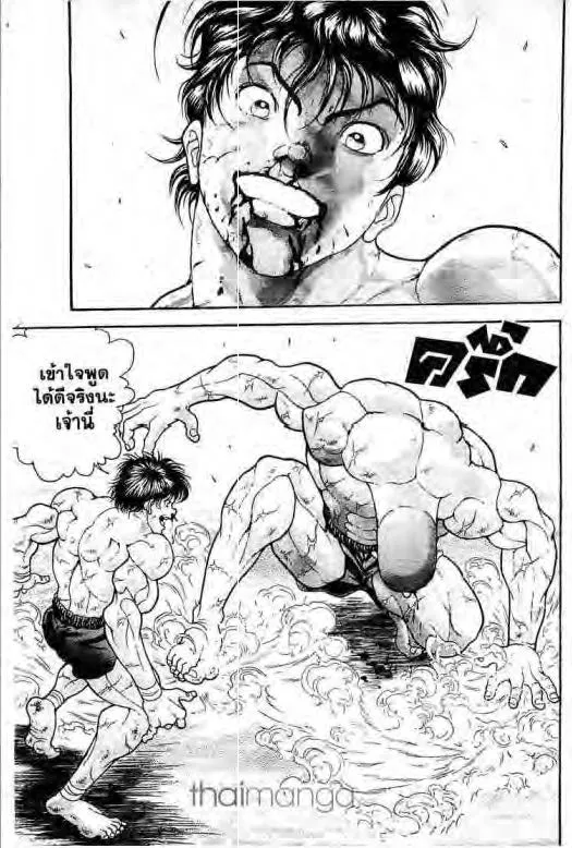 Grappler Baki - หน้า 7