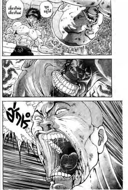 Grappler Baki - หน้า 8